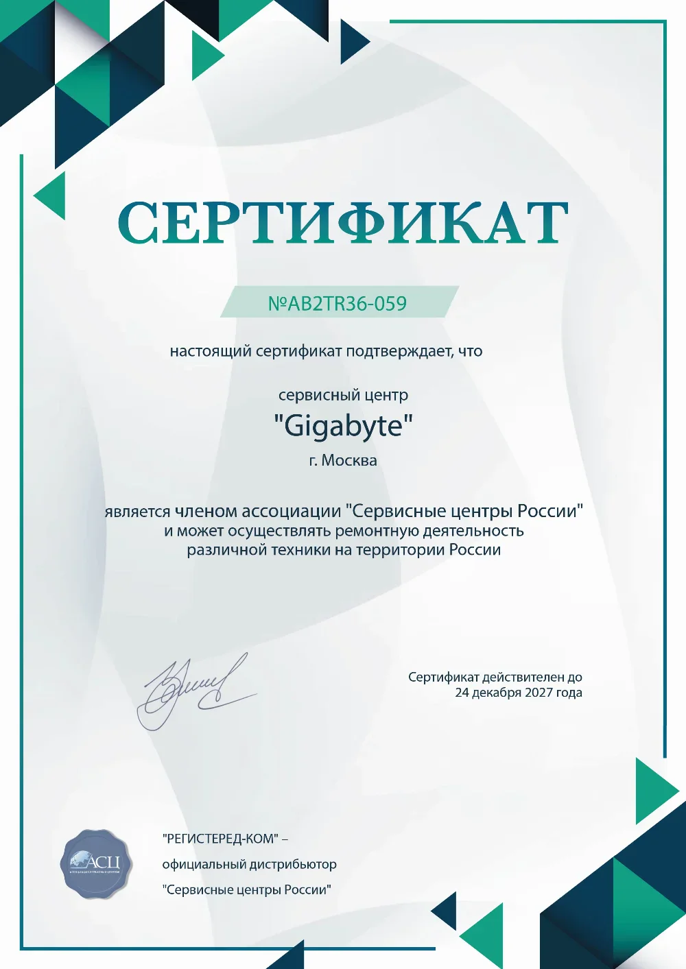 spb.gigabyte-fix.ru Сертификат квалификации сервисного центра по ремонту техники Gigabyte